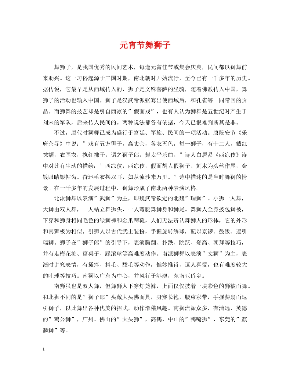 元宵节舞狮子_第1页