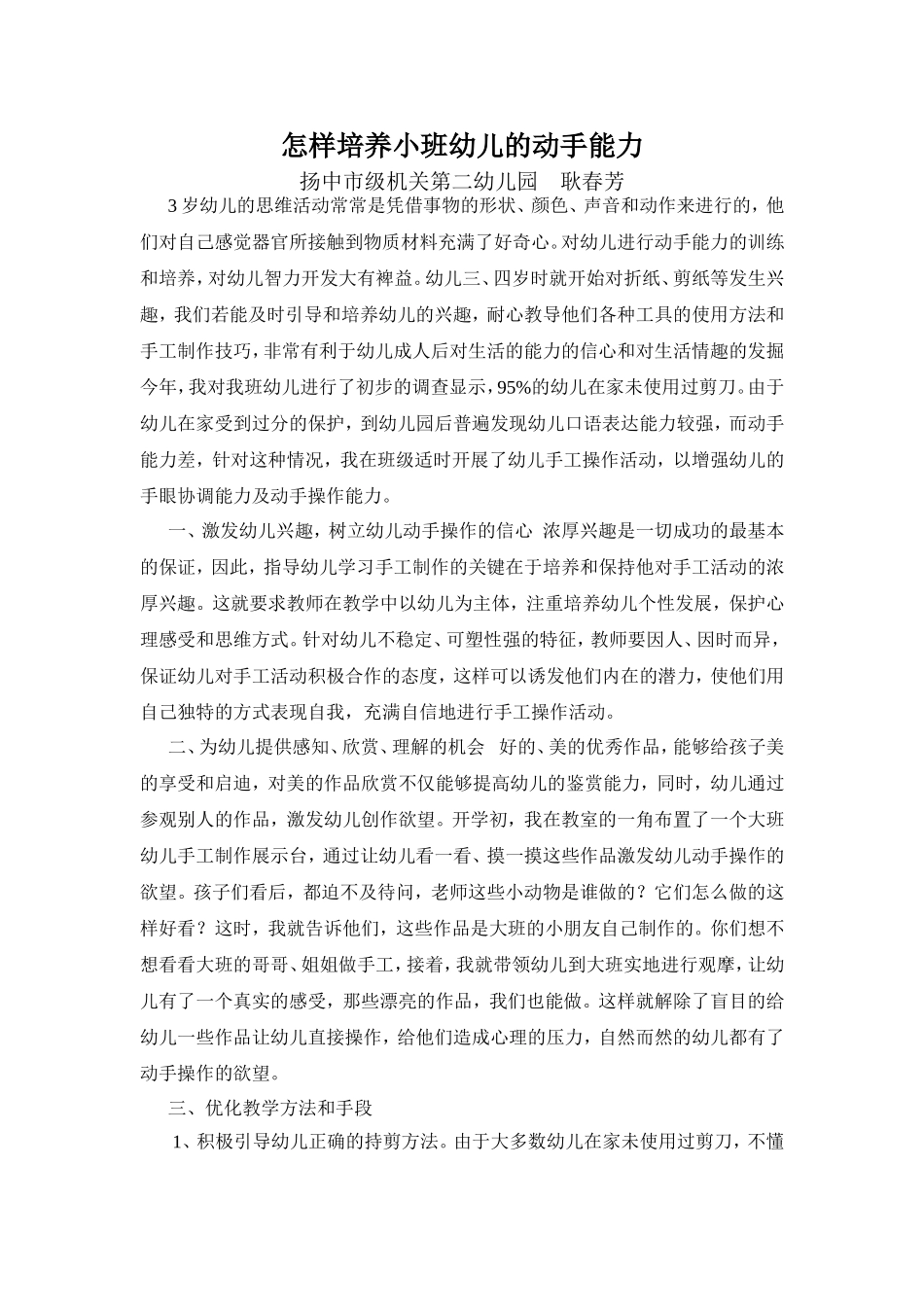 怎样培养小班幼儿的动手能力_第1页