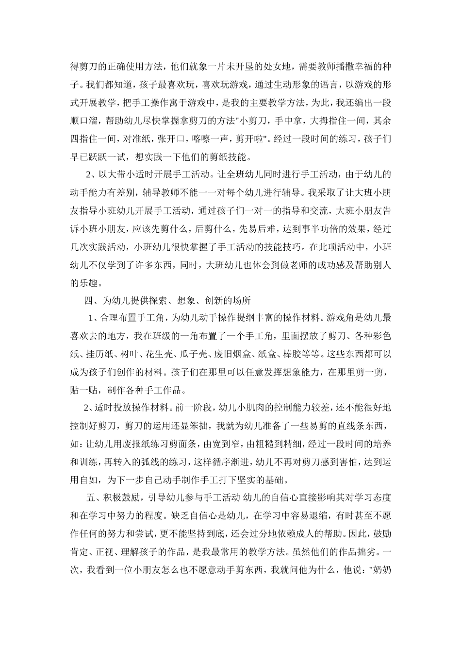 怎样培养小班幼儿的动手能力_第2页