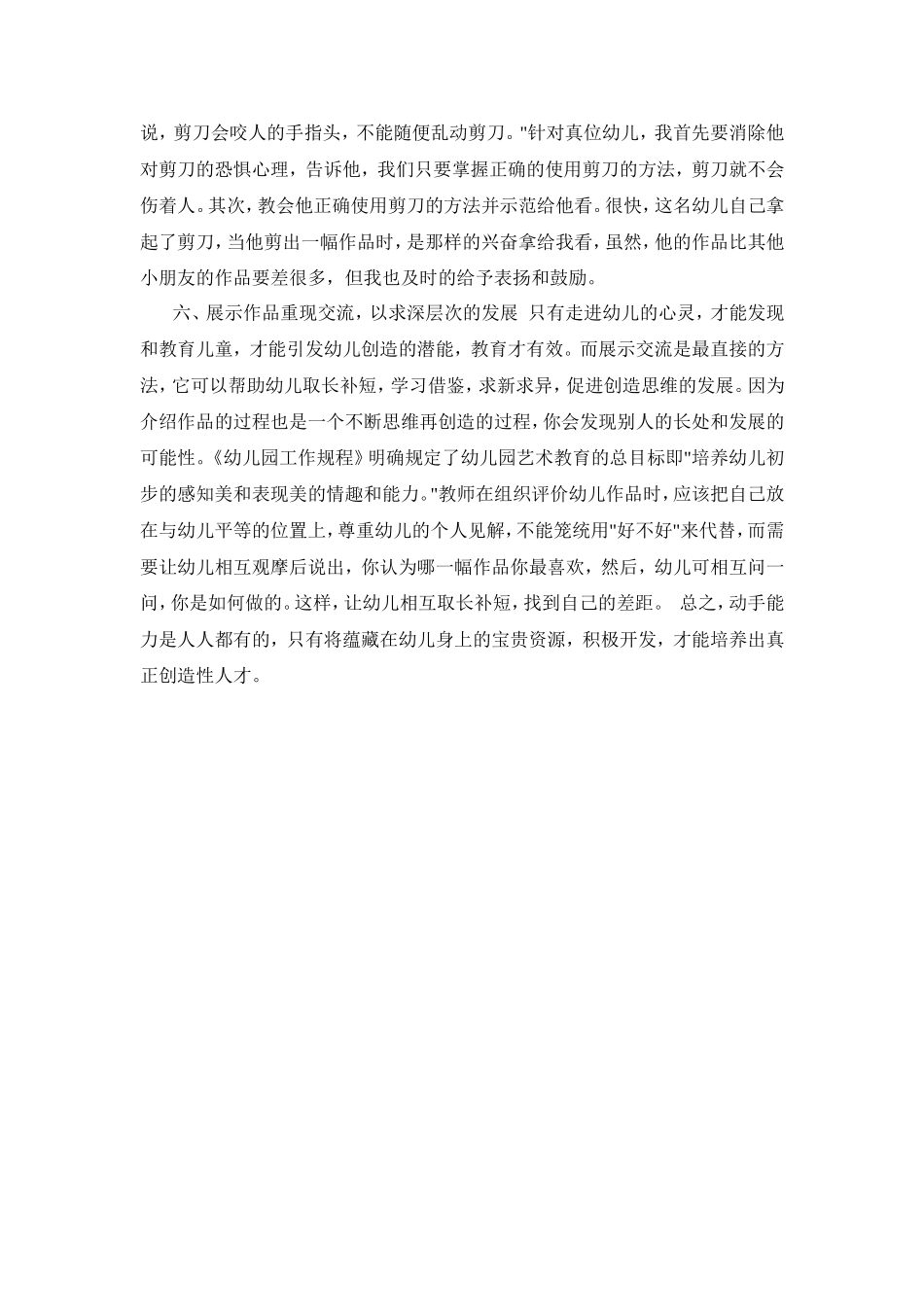 怎样培养小班幼儿的动手能力_第3页