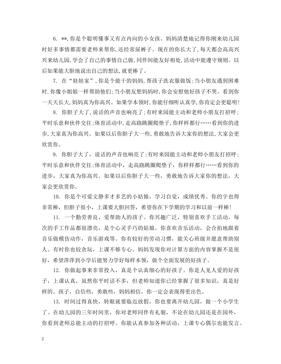 幼儿家长每周评语 _第2页