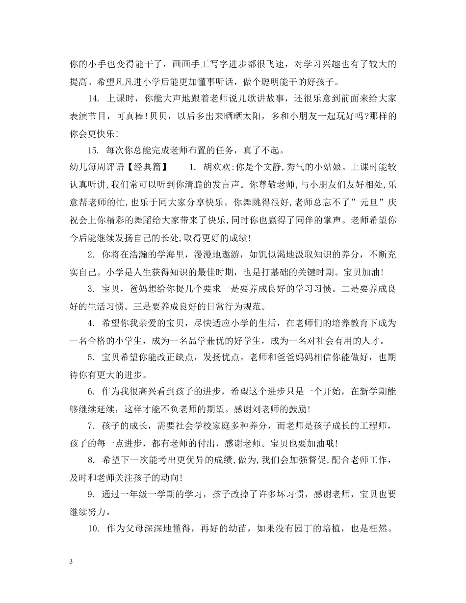 幼儿家长每周评语 _第3页