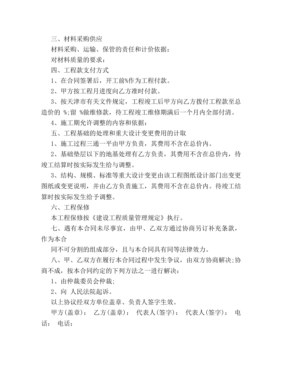 新版建筑施工合同范文示例 _第2页