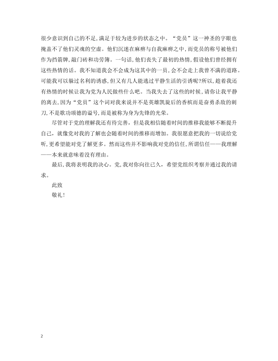 优秀工人入党申请_第2页