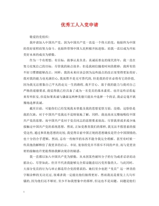 优秀工人入党申请