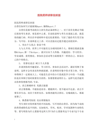 医院药师求职信封面 