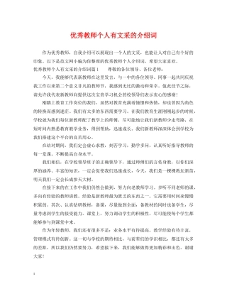 优秀教师个人有文采的介绍词