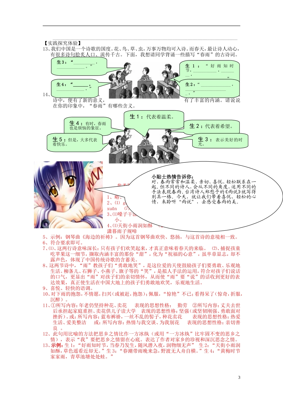 九年级语文上册-第一单元-2-雨说课课达标系列精练-新人教版_第3页