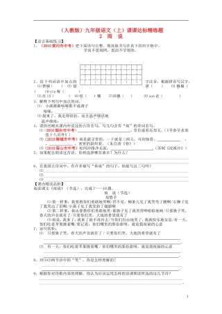 九年级语文上册-第一单元-2-雨说课课达标系列精练-新人教版