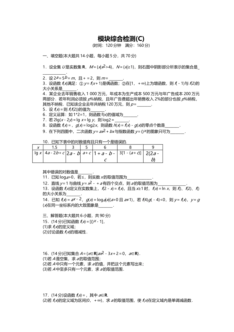 模块综合检测C_第1页
