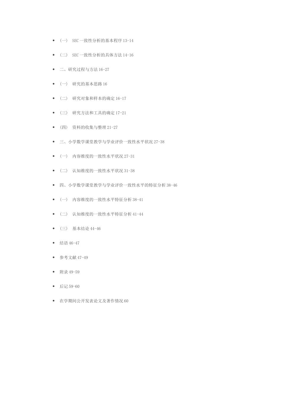 作业标题：小学数学课堂教学与学业评价一致性研究_第2页