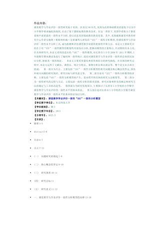 作业标题：小学数学课堂教学与学业评价一致性研究