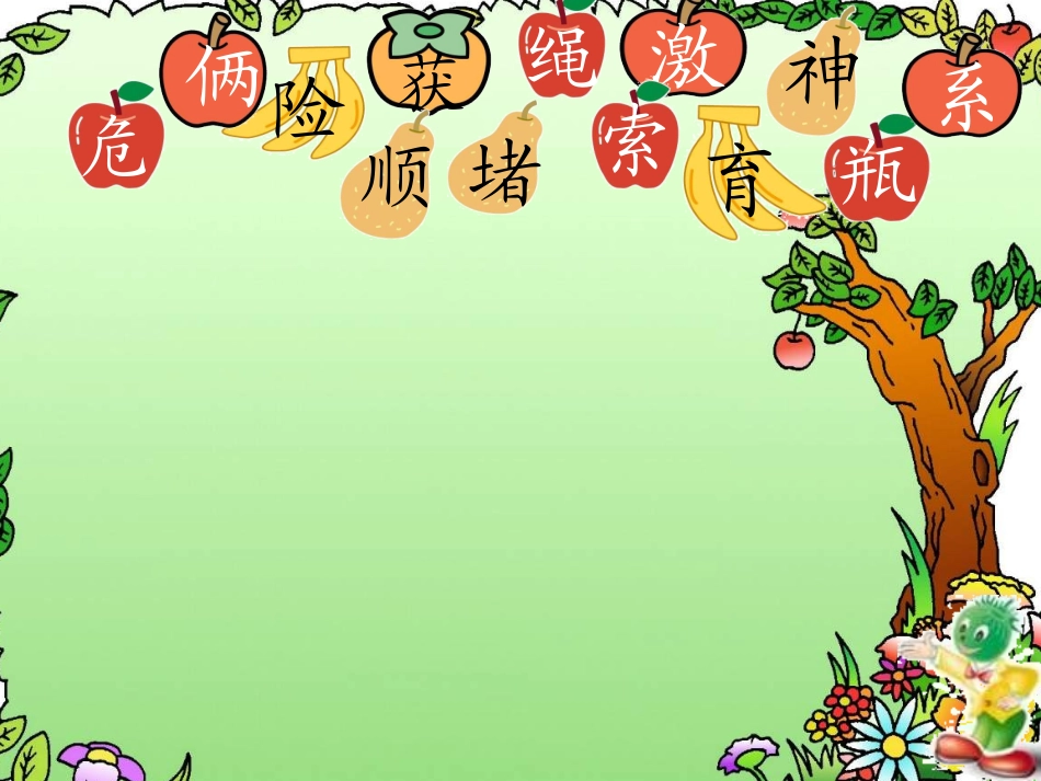 人教版三年级语文上册第30课《一次成功的实验》_第3页