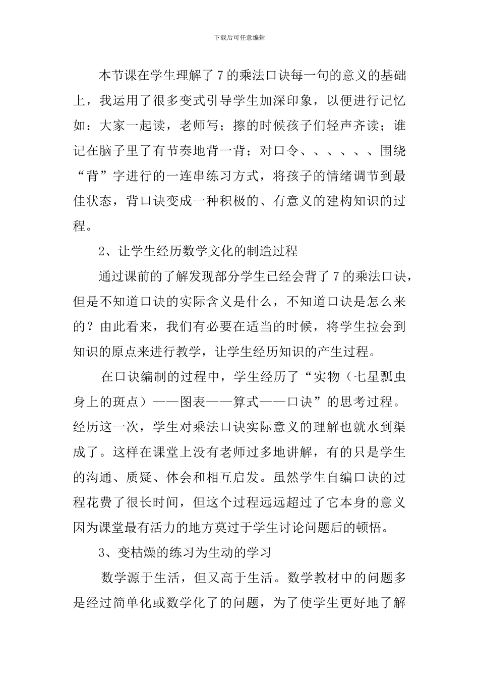 7的乘法口诀的说课稿_第2页