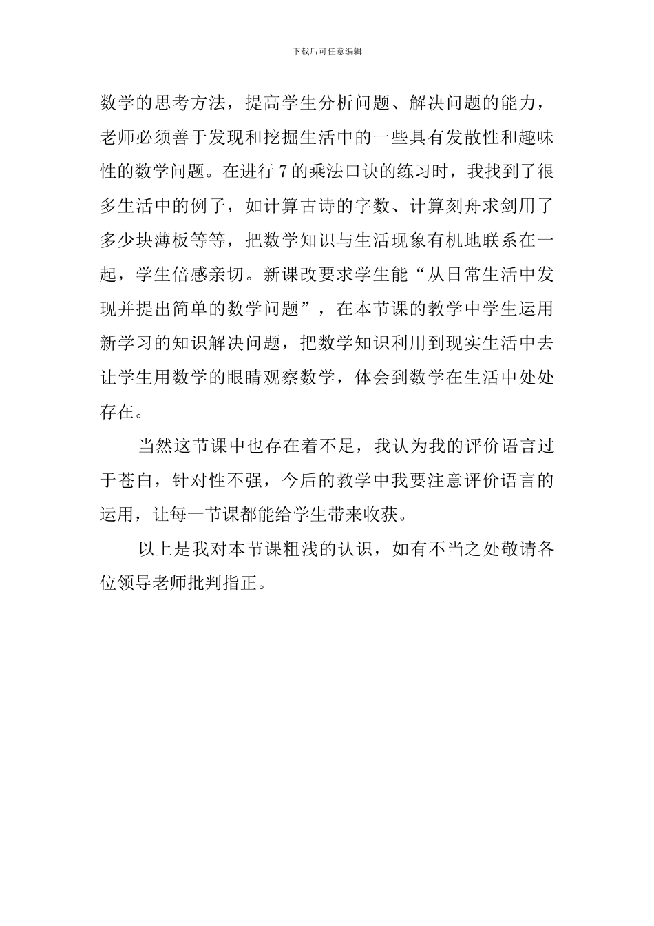 7的乘法口诀的说课稿_第3页