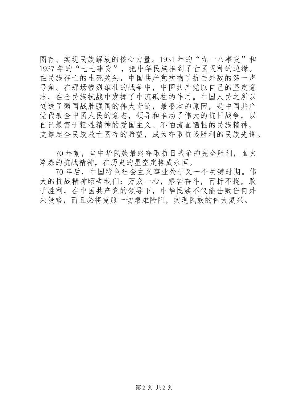 XX年纪念抗战胜利演讲_第2页