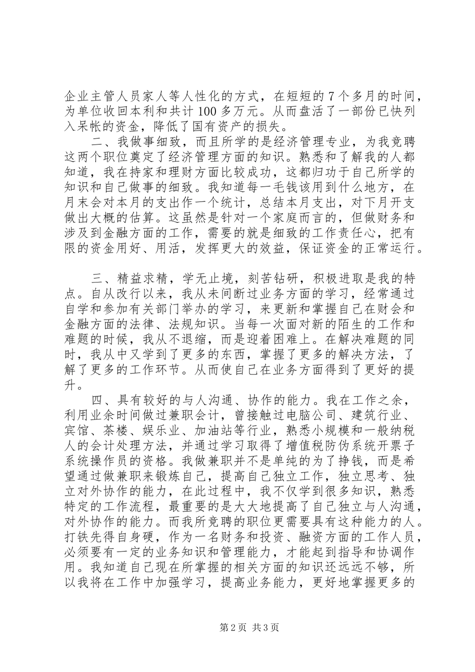 竞聘财务处副职的演讲稿范文_第2页