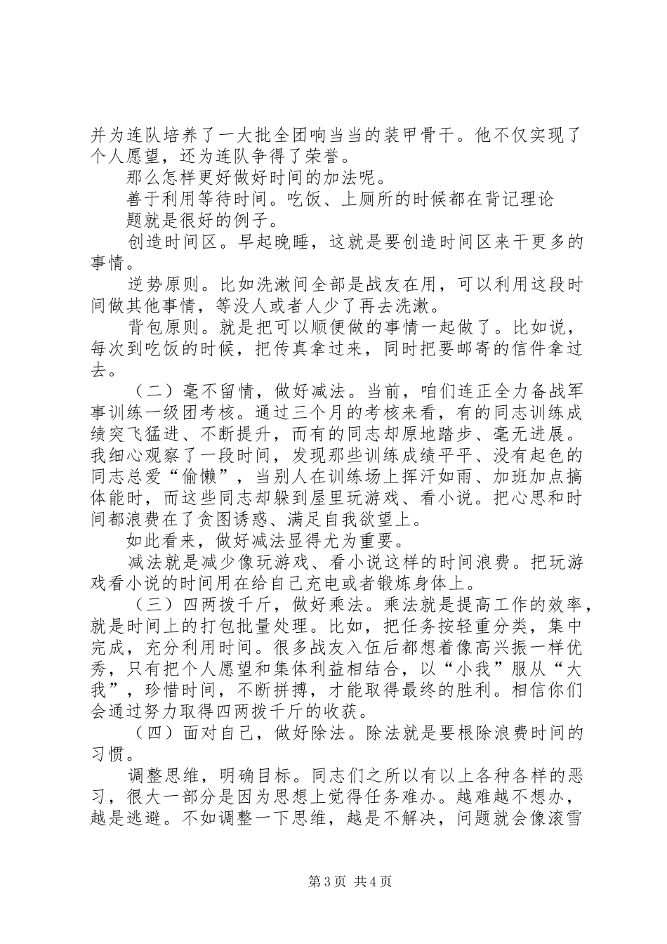 《时间都去哪儿了》演讲致辞_第3页