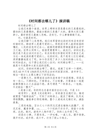 《时间都去哪儿了》演讲致辞