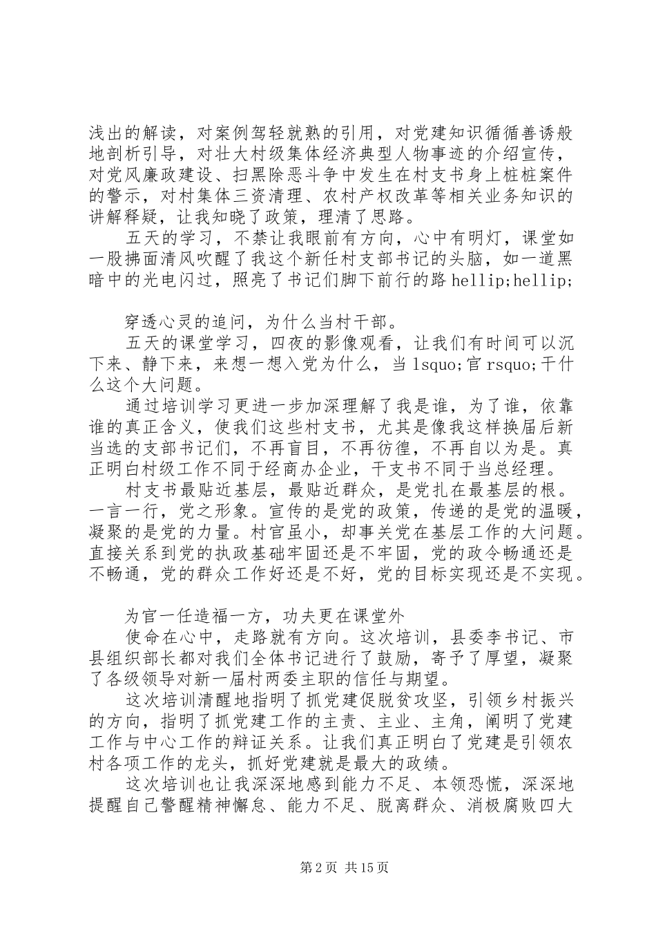 XX年脱贫攻坚演讲稿范文精选多篇_第2页