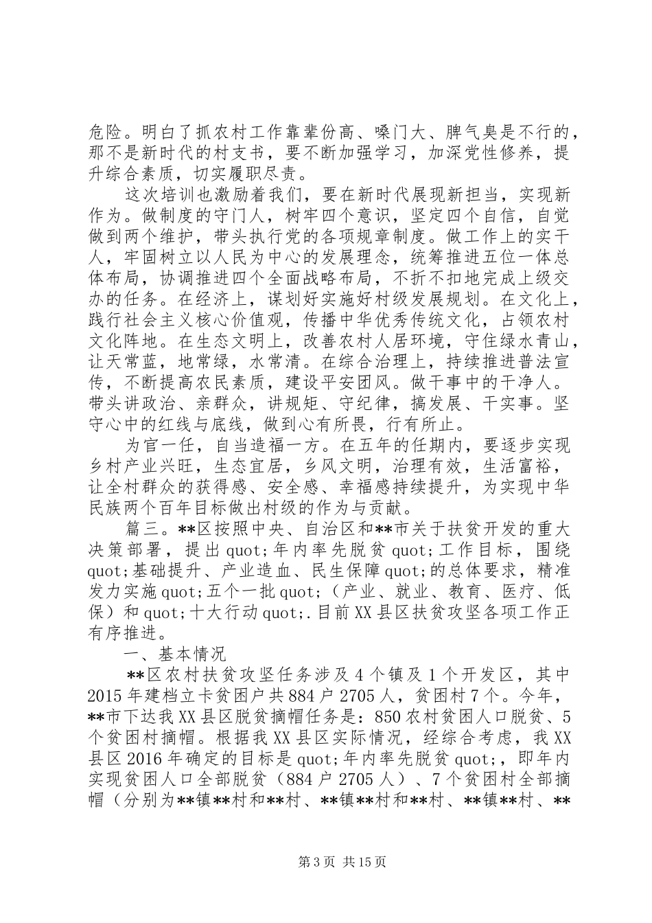 XX年脱贫攻坚演讲稿范文精选多篇_第3页