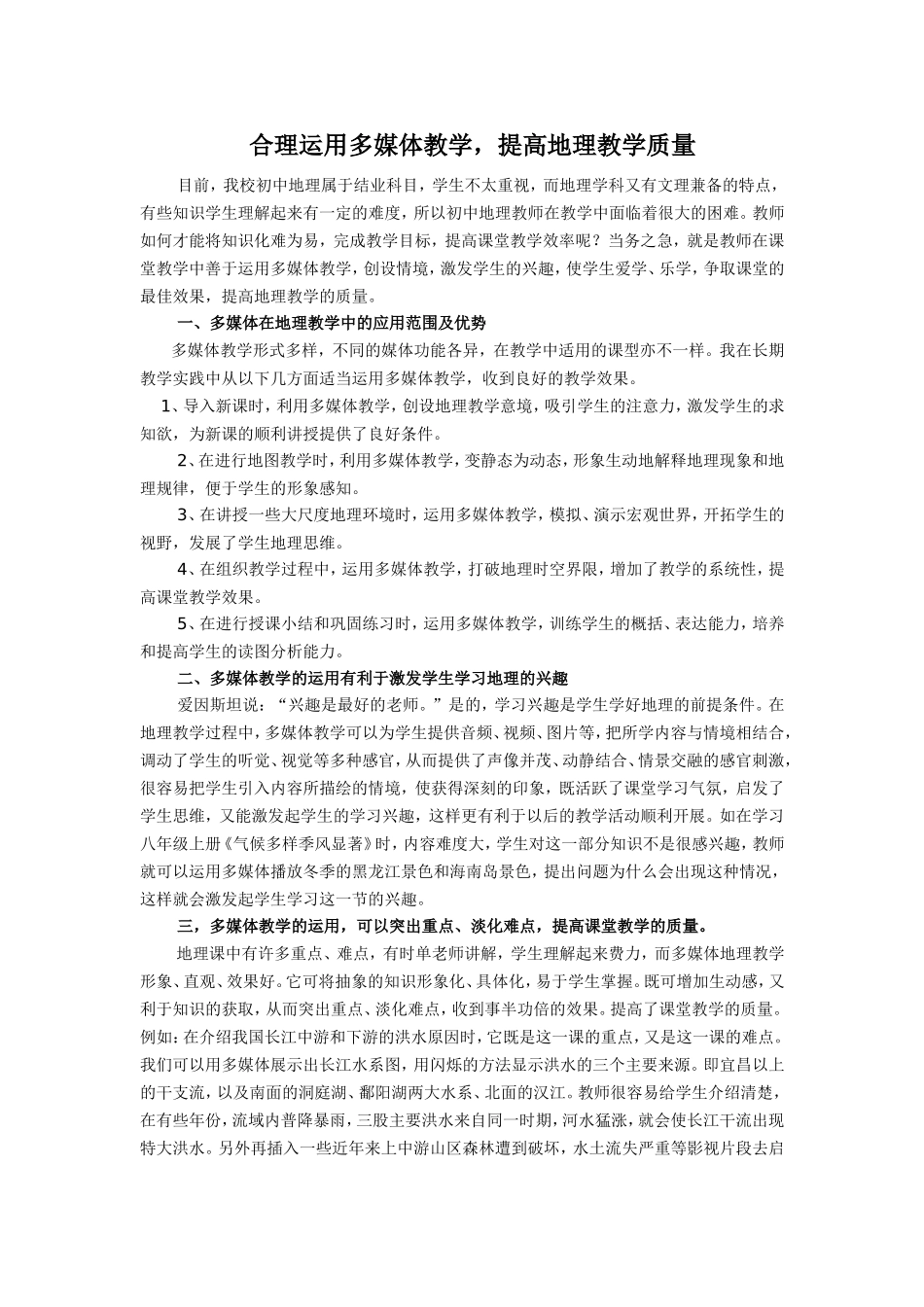 合理运用多媒体教学_第1页