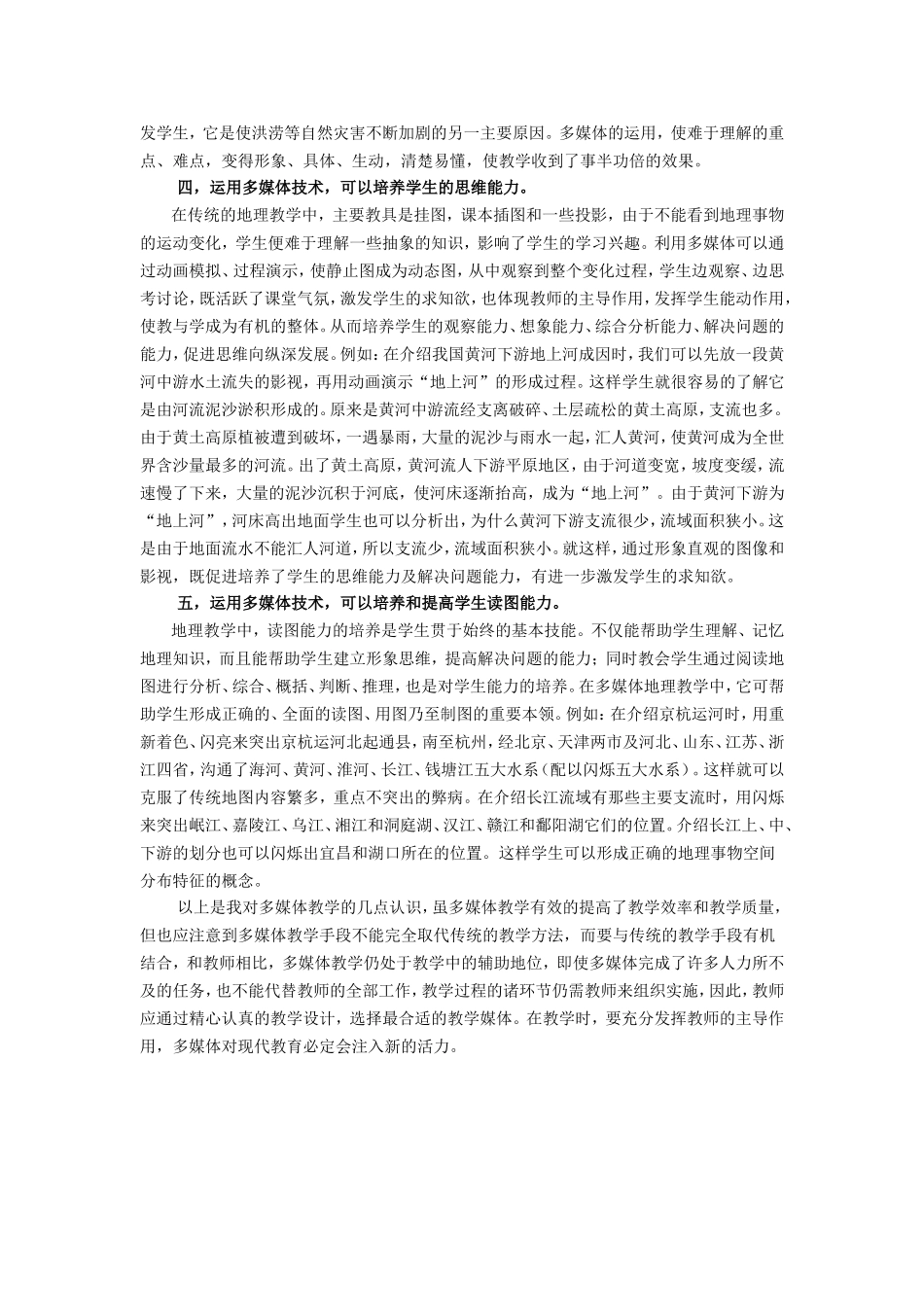 合理运用多媒体教学_第2页