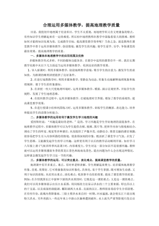 合理运用多媒体教学