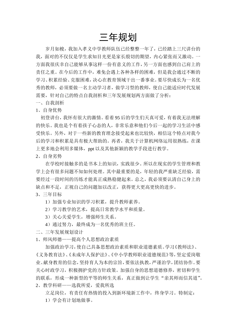 三年规划魏恭繁---_第1页
