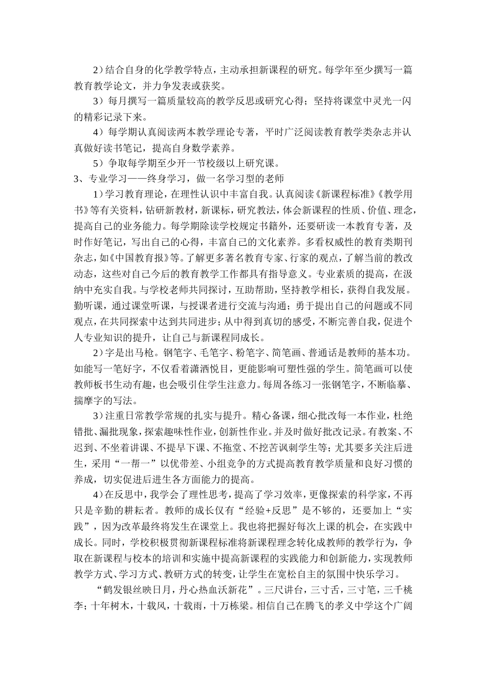 三年规划魏恭繁---_第2页