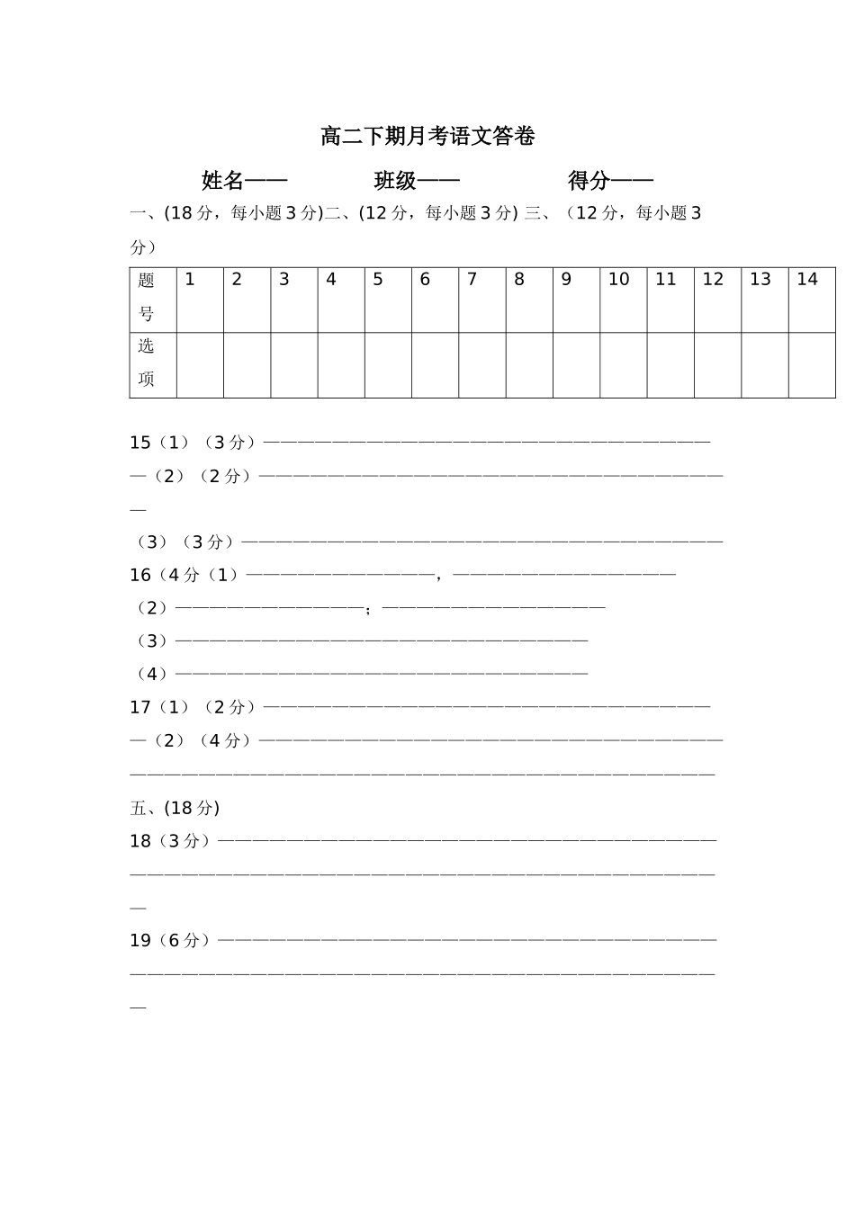 高二下期月考答卷_第1页