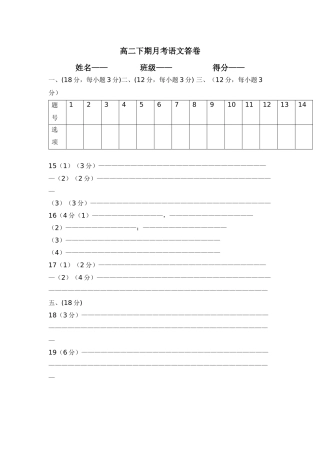 高二下期月考答卷