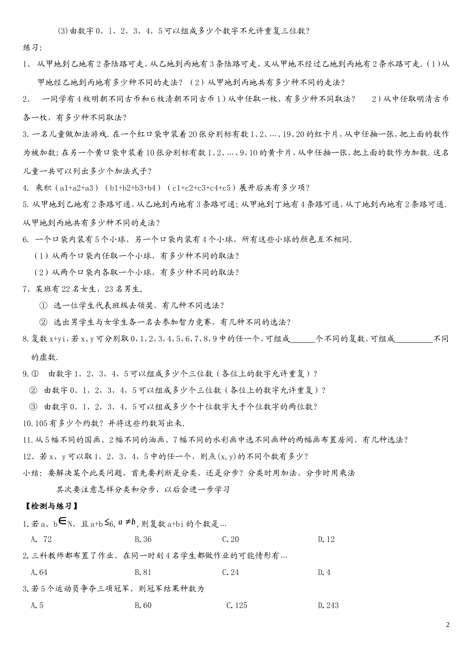 排列组合和教案_第2页
