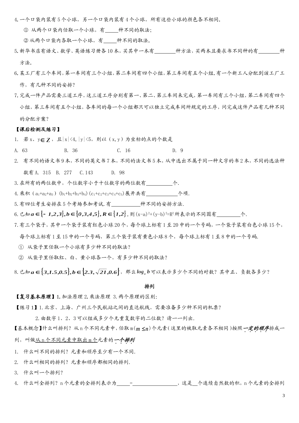 排列组合和教案_第3页