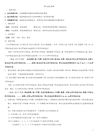 排列组合和教案
