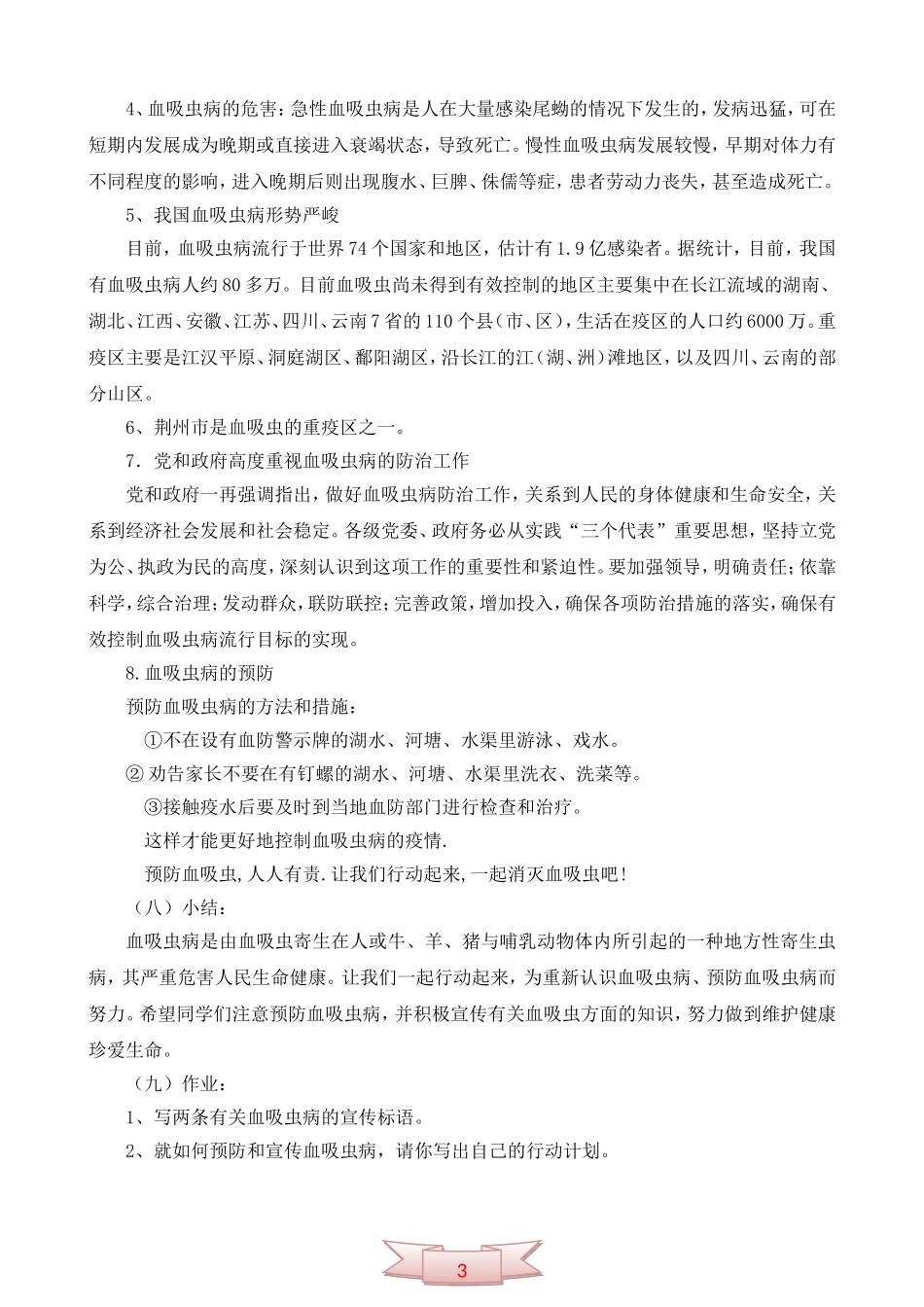 五年级健康教育《血吸虫病的预防》教学设计_第2页