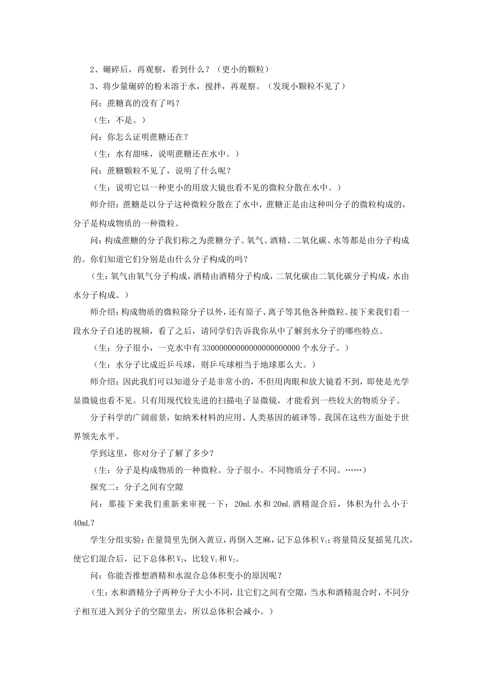 《第1节-物质的构成》教案1_第2页