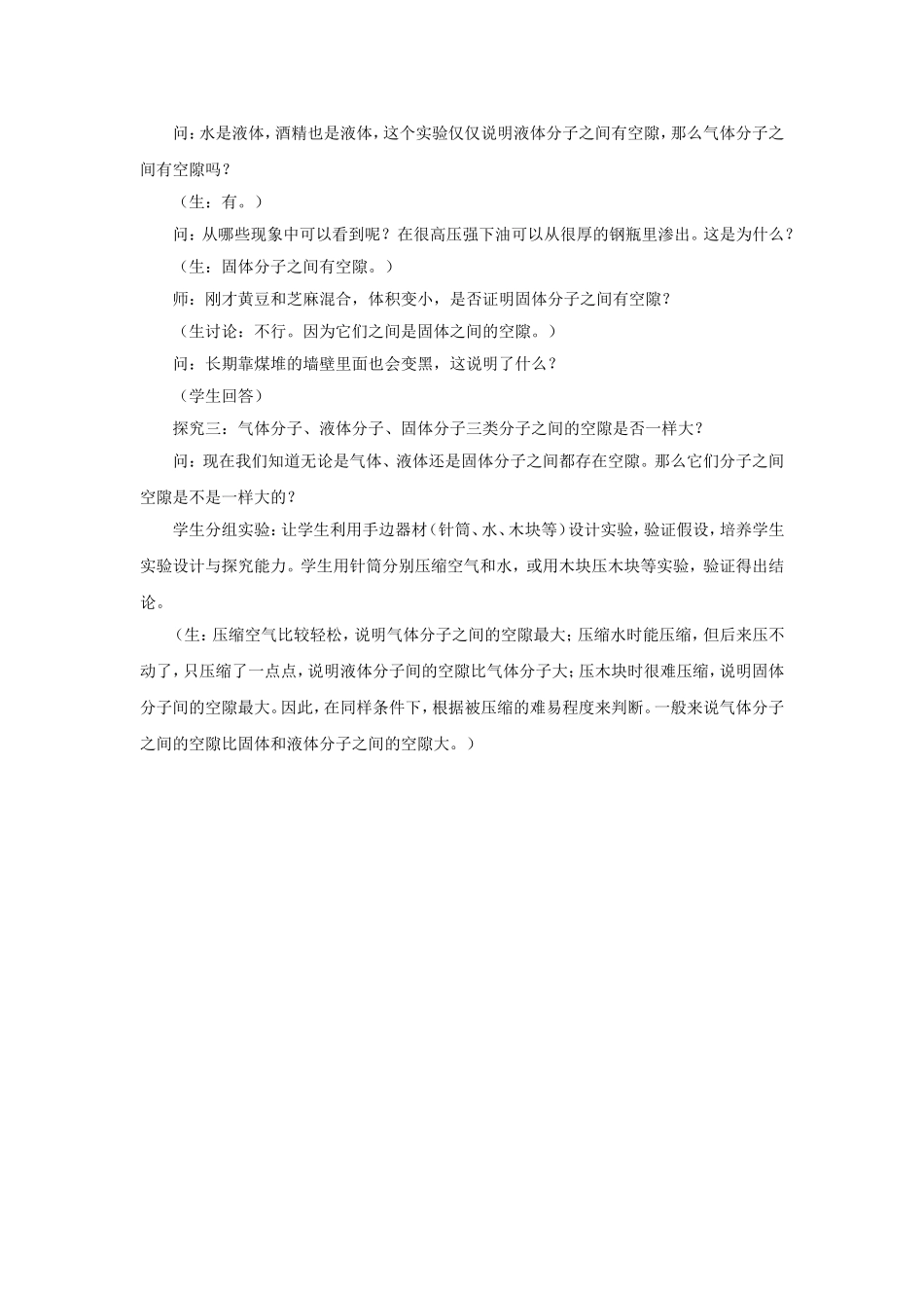 《第1节-物质的构成》教案1_第3页