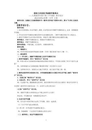 人教2011版小学数学四年级借助几何直观-突破教学重难点-——人教版四年级下册《平均数》