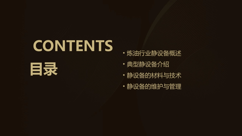 炼油行业静设备简介课件_第2页