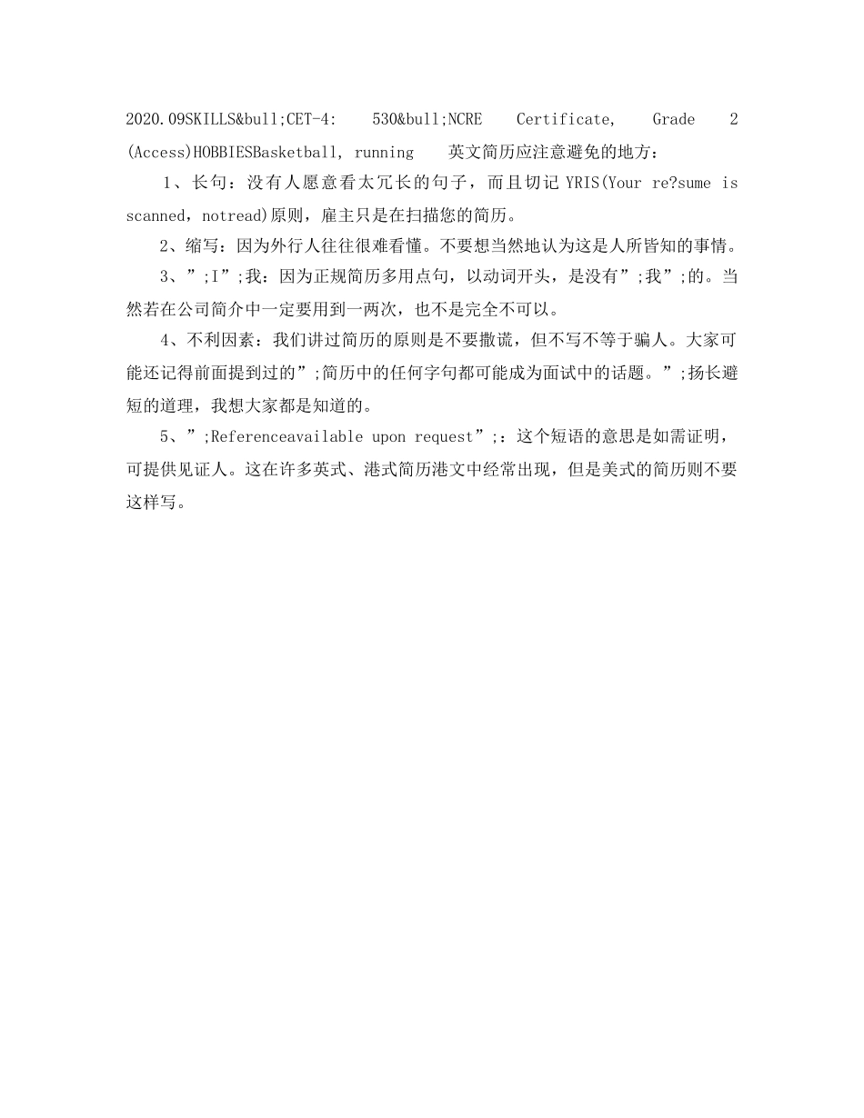 园林景观专员英文简历模板 _第2页