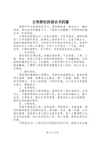 文明祭祀的倡议书四篇