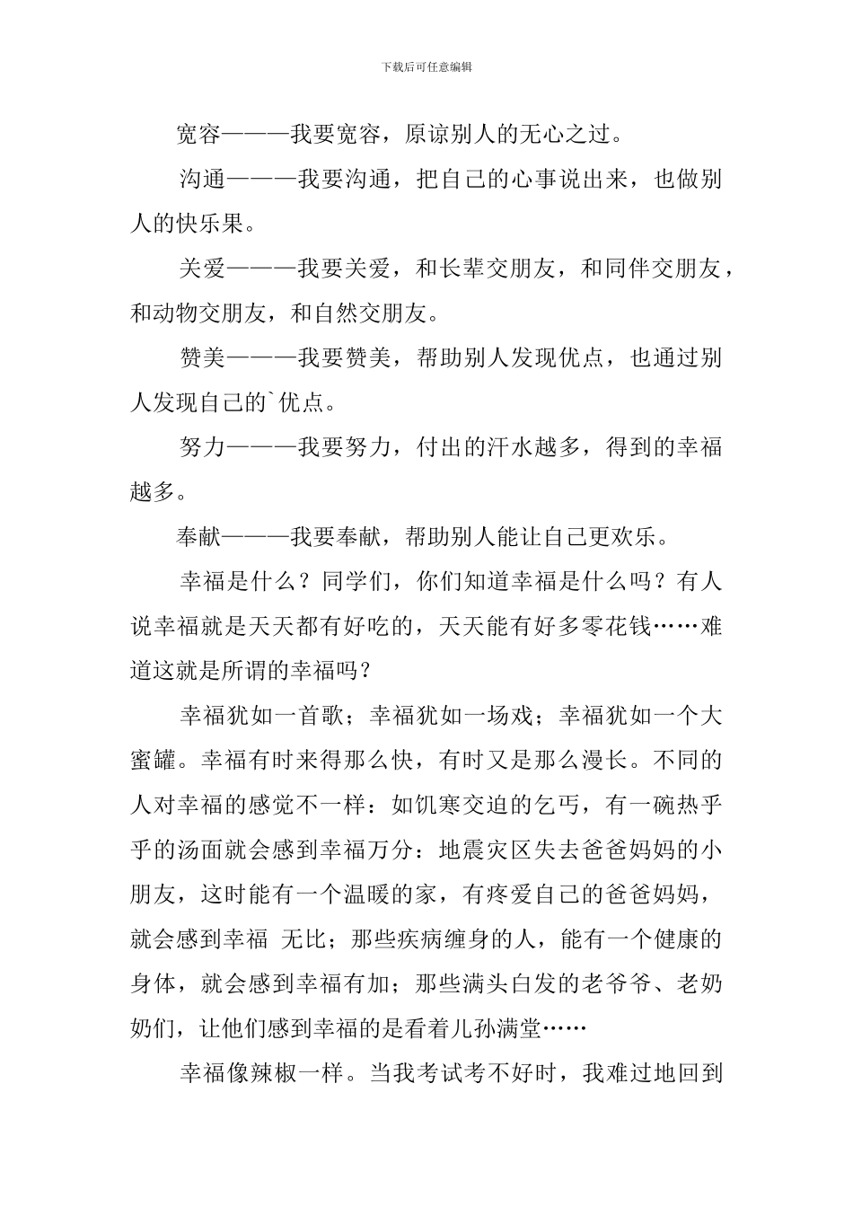 开学第一课《中国少年儿童幸福成长宣言》观后感_第2页