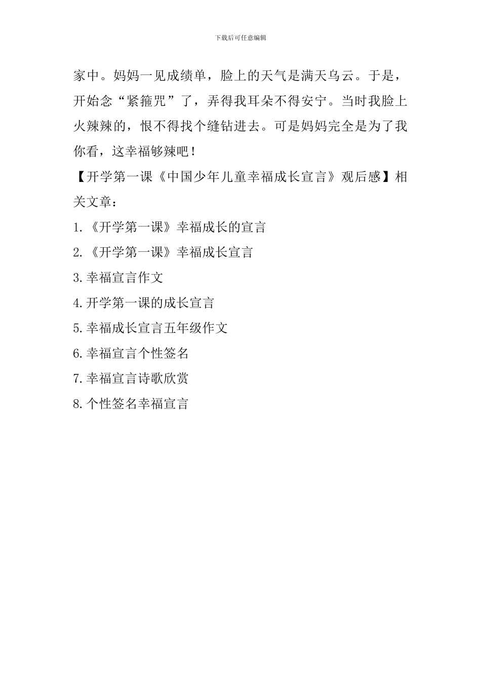 开学第一课《中国少年儿童幸福成长宣言》观后感_第3页