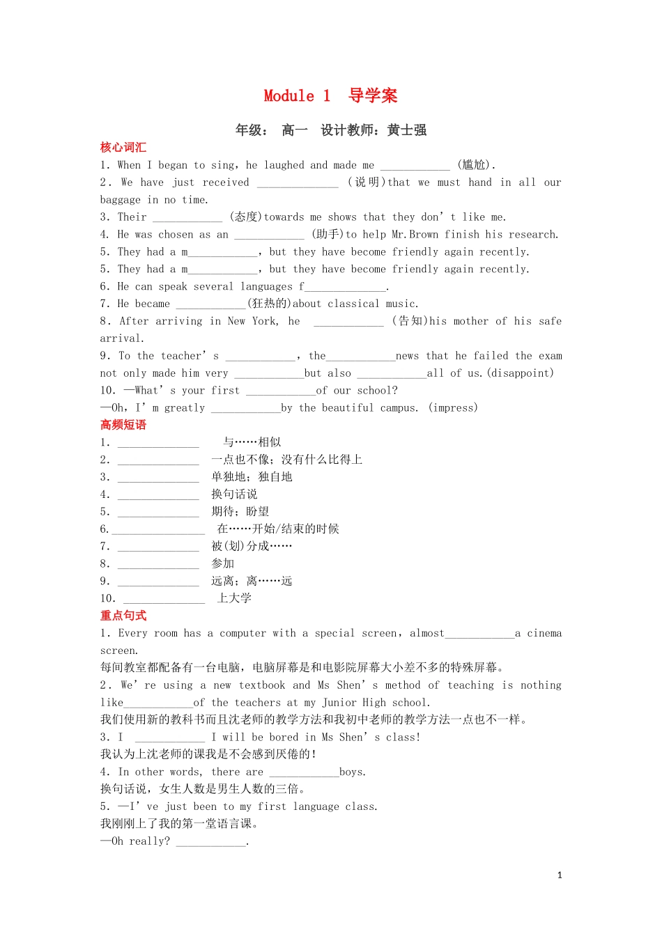 必修一Module1MyFirstDayatSeniorHigh导学案杨_第1页