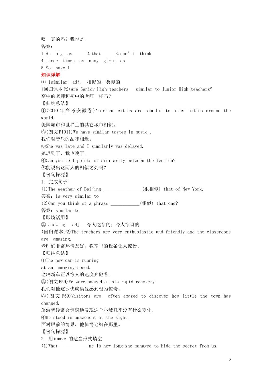 必修一Module1MyFirstDayatSeniorHigh导学案杨_第2页