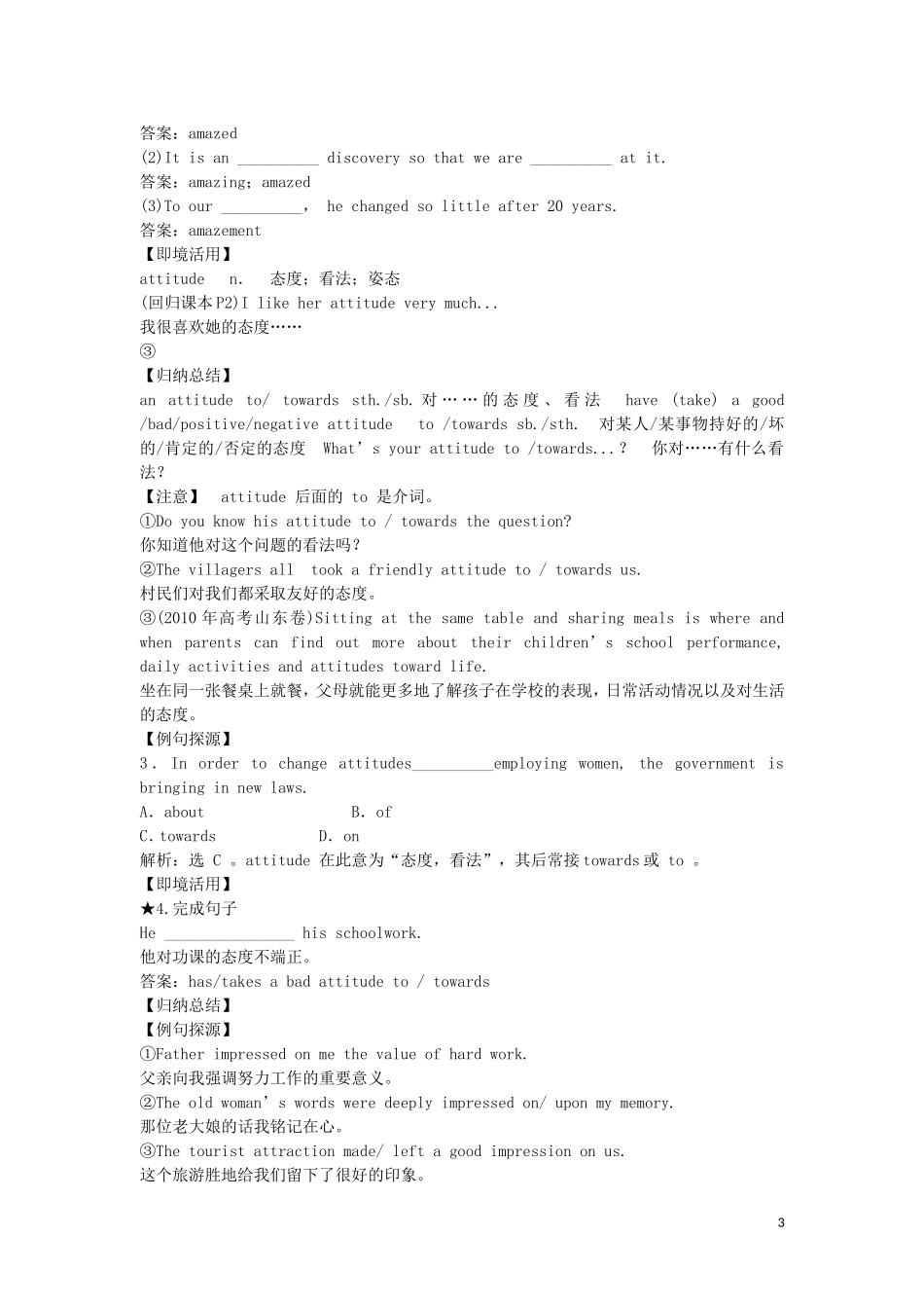 必修一Module1MyFirstDayatSeniorHigh导学案杨_第3页