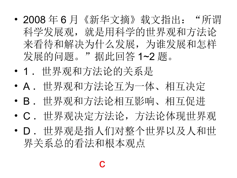 生活与哲学练习题_第1页