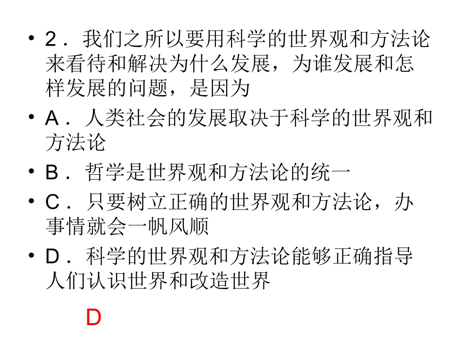 生活与哲学练习题_第2页