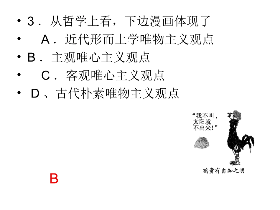 生活与哲学练习题_第3页